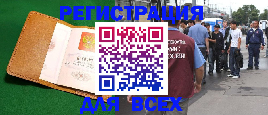 прописка законно в Кусе